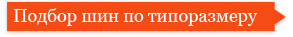 Норма слойности для грузовых шин