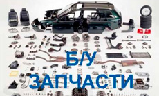 Почему свое предпочтение иногда следует отдать б/у запчастям