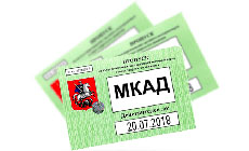 Что нужно знать о получении пропуска МКАД