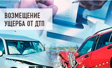 Дело о возмещении материального ущерба при ДТП