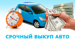 Как быстро и выгодно продать автомобиль