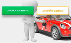 Срочный выкуп авто после ДТП: что необходимо знать о процедуре
