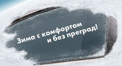 Техническая подготовка автомобиля к зиме