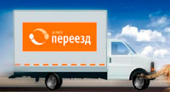 Особенности квартирного переезда от «Movex»