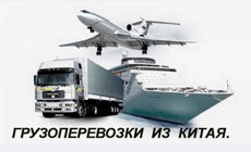 Новые возможности в сфере грузоперевозок из Китая