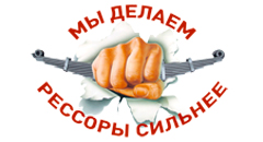 Изготавливаем, и реализовываем рессоры все типов – обращайтесь!