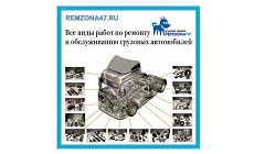 Особенности ремонта и обслуживания грузовых автомобилей