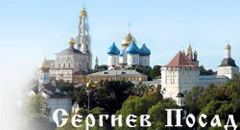 Сергиевом Посаде - жемчужина Золотого кольца