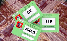 Пропуск на въезд в Москву