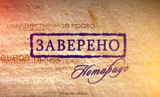 Зачем нужен нотариально заверенный перевод документов?