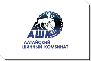 Грузовые шины АШК